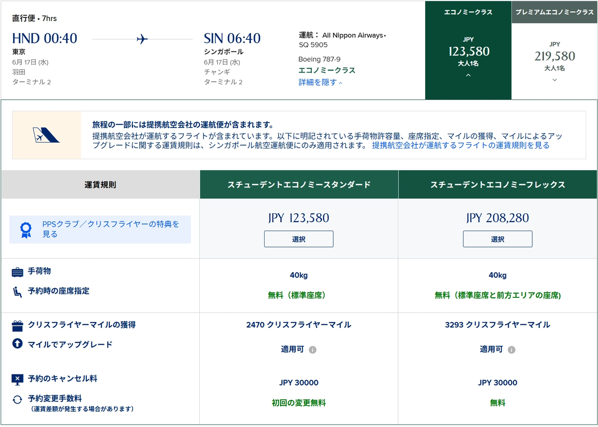 シンガポール航空の学割・学生特典の受け方と登録・予約方法を徹底解説