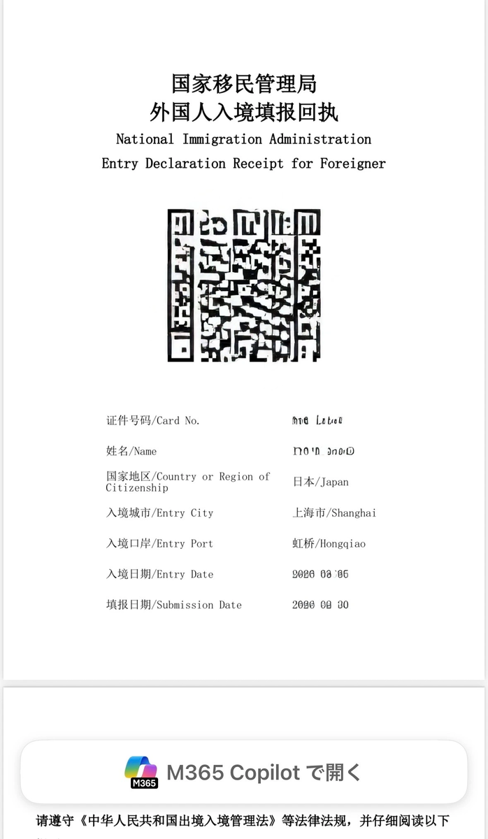 実際の入国カード