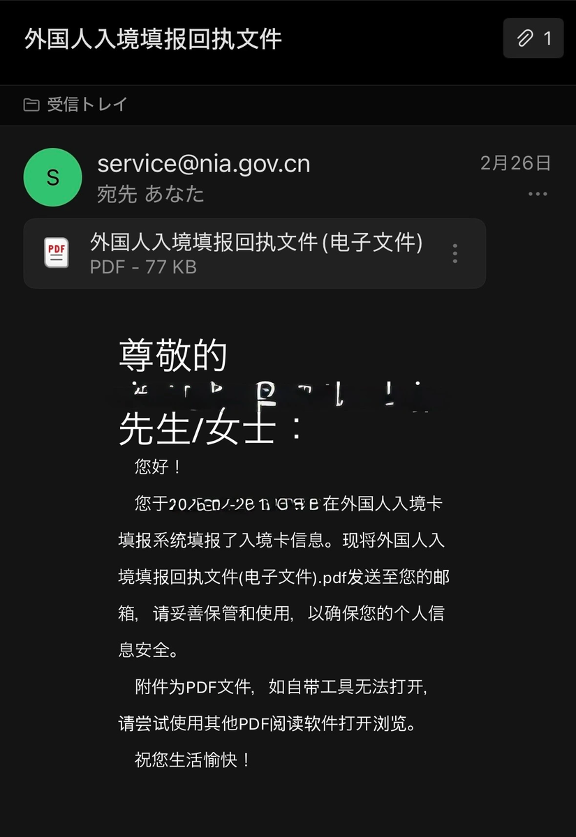 実際のメール