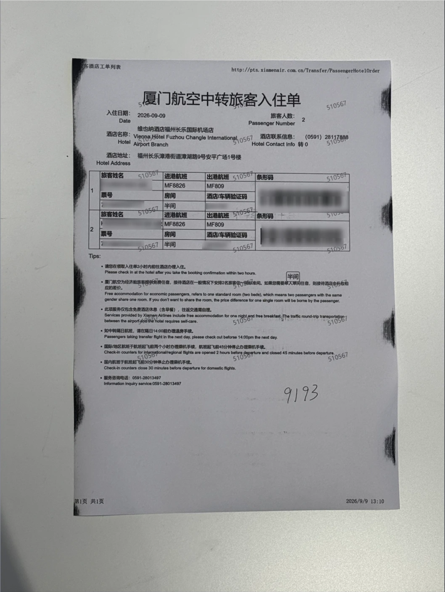 厦門航空の無料トランジットホテルの予約方法や利用条件は？実際に
