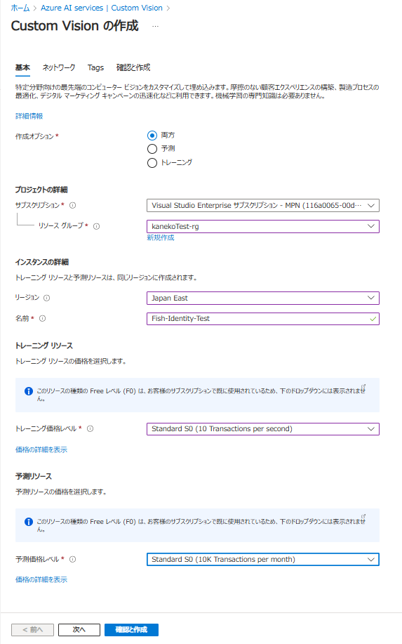 Custom Visionを使って、似ている魚を判別できるか試してみた