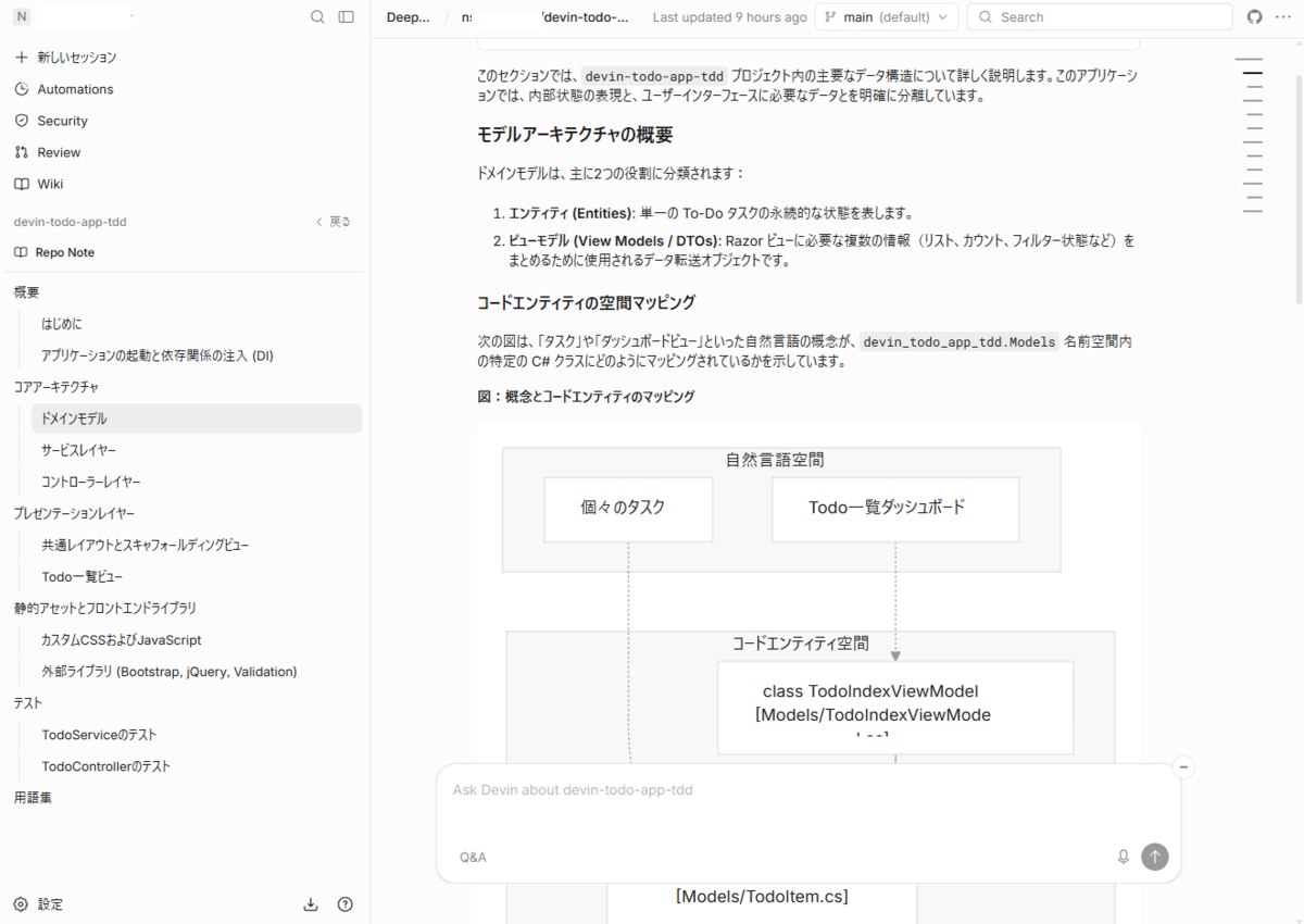 Devinの DeepWiki・Playbooks・Knowledgeを検証｜Skillとの違いとTDD