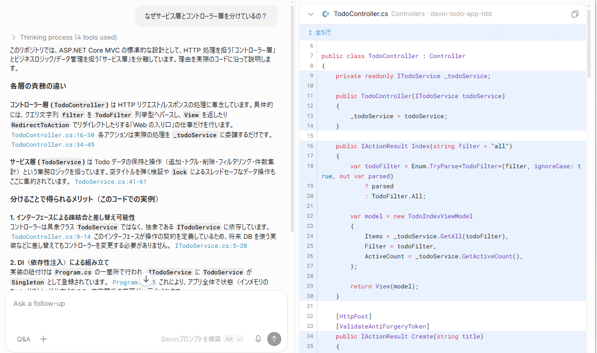 Devinの DeepWiki・Playbooks・Knowledgeを検証｜Skillとの違いとTDD