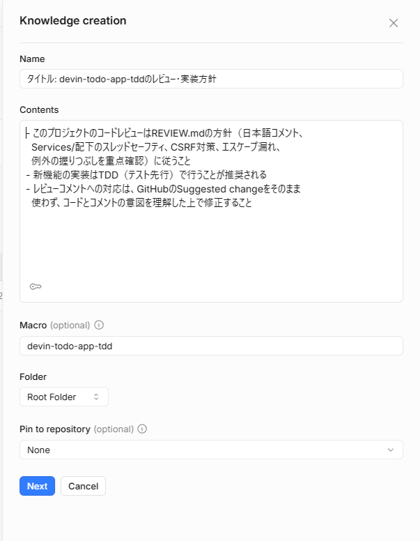 D:5(´◡`)♡様確認用ページ☆ Devinの DeepWiki・Playbooks・Knowledgeを検証｜Skillとの違いとTDD