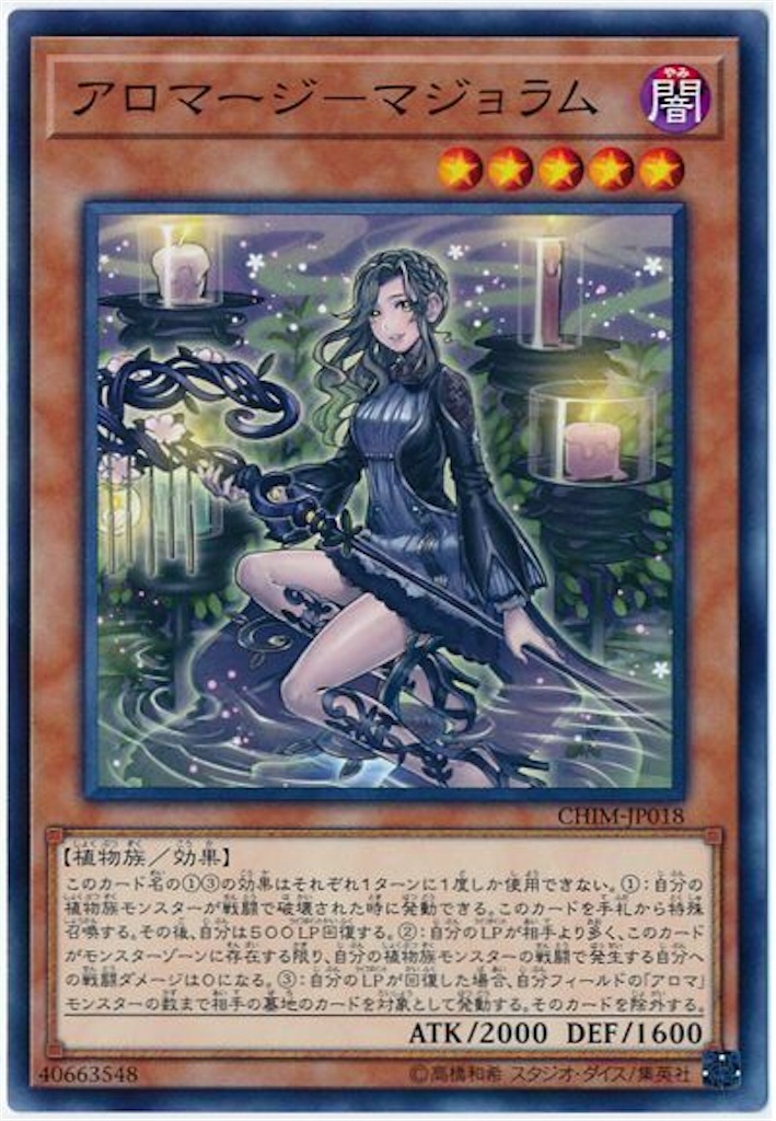 遊戯王OCG】西村が語る！「アロマ」の魅力！(その1) - ニシムリングブログ