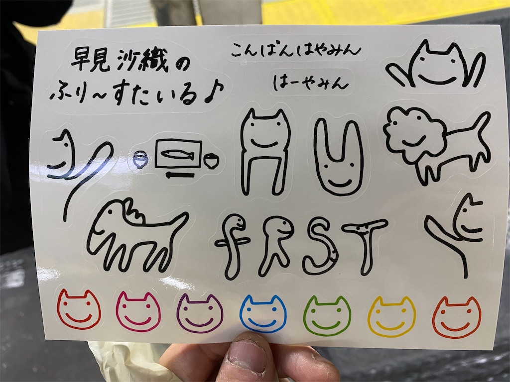 旅行記 アクアパーク品川 早見沙織のふり すたいるイベント ニシムリングブログ 旅行記 アクアパーク品川 早見沙織のふり すたいるイベント ニシムリングブログ