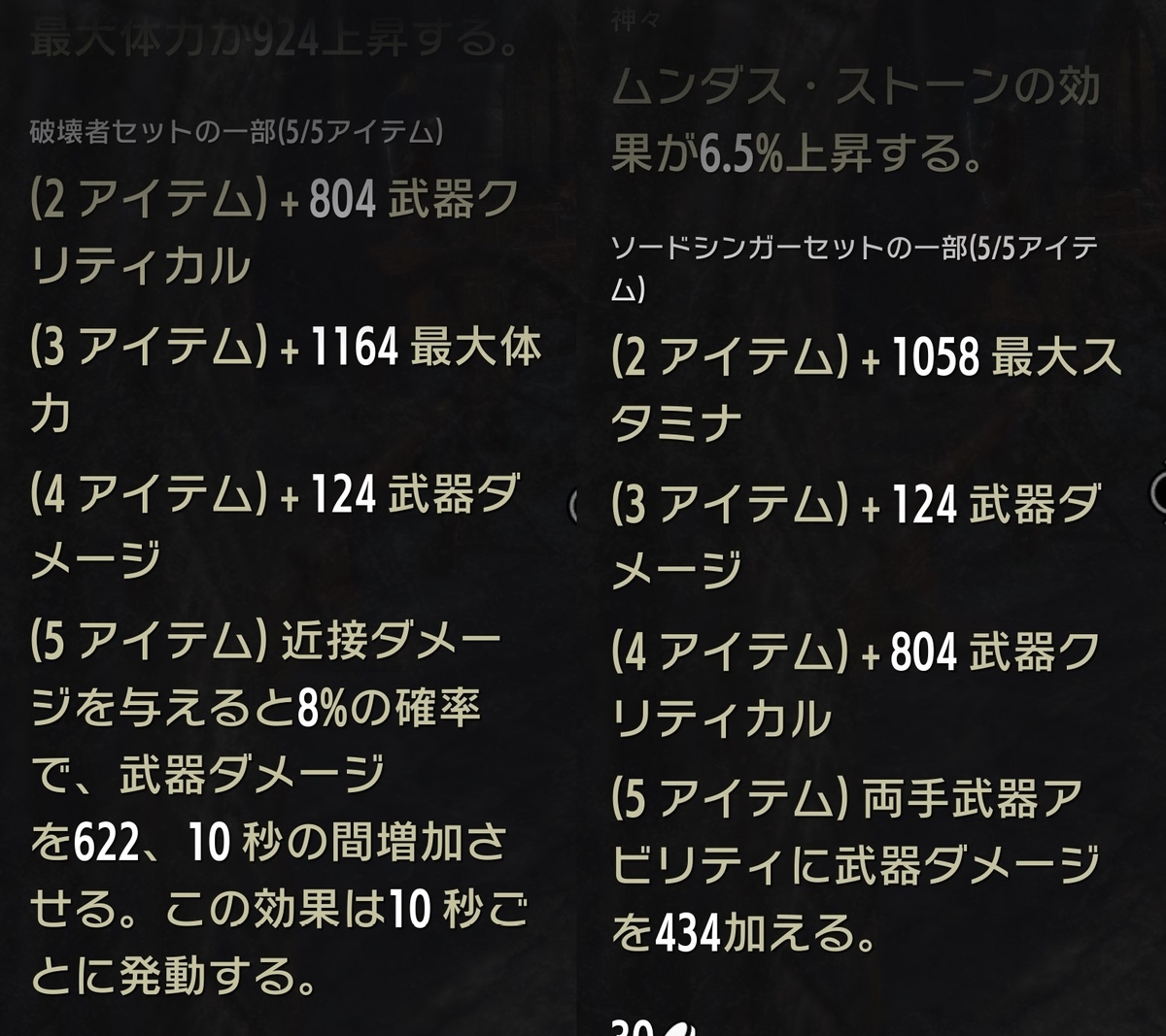 Eso 久々に装備を見直したぞ いつの間にかパッシブスキルの効果が変わってた Nobody Survive Tales