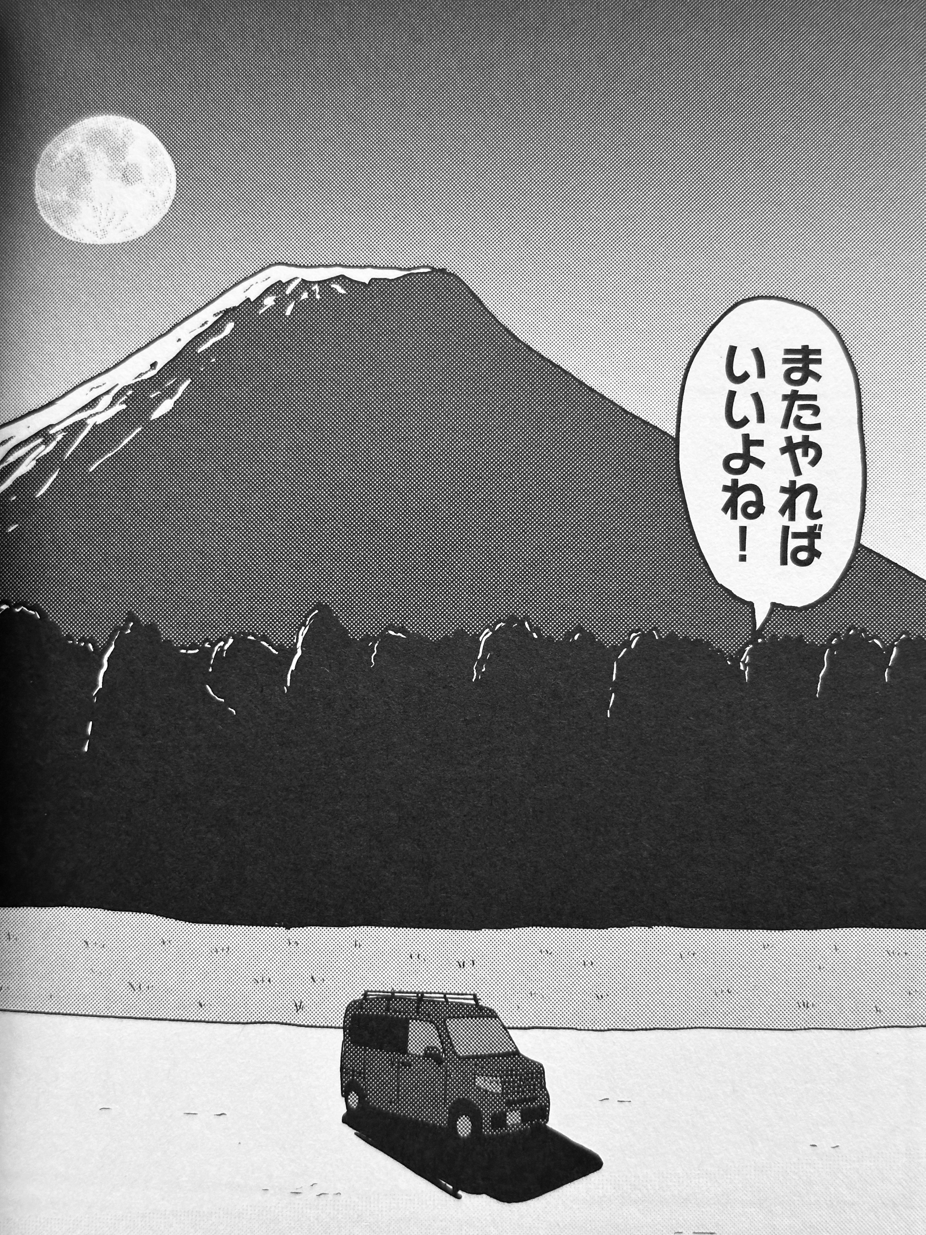 小田原ドラゴン「今夜は車内でおやすみなさい。」第11巻の感想 - 曖昧批評