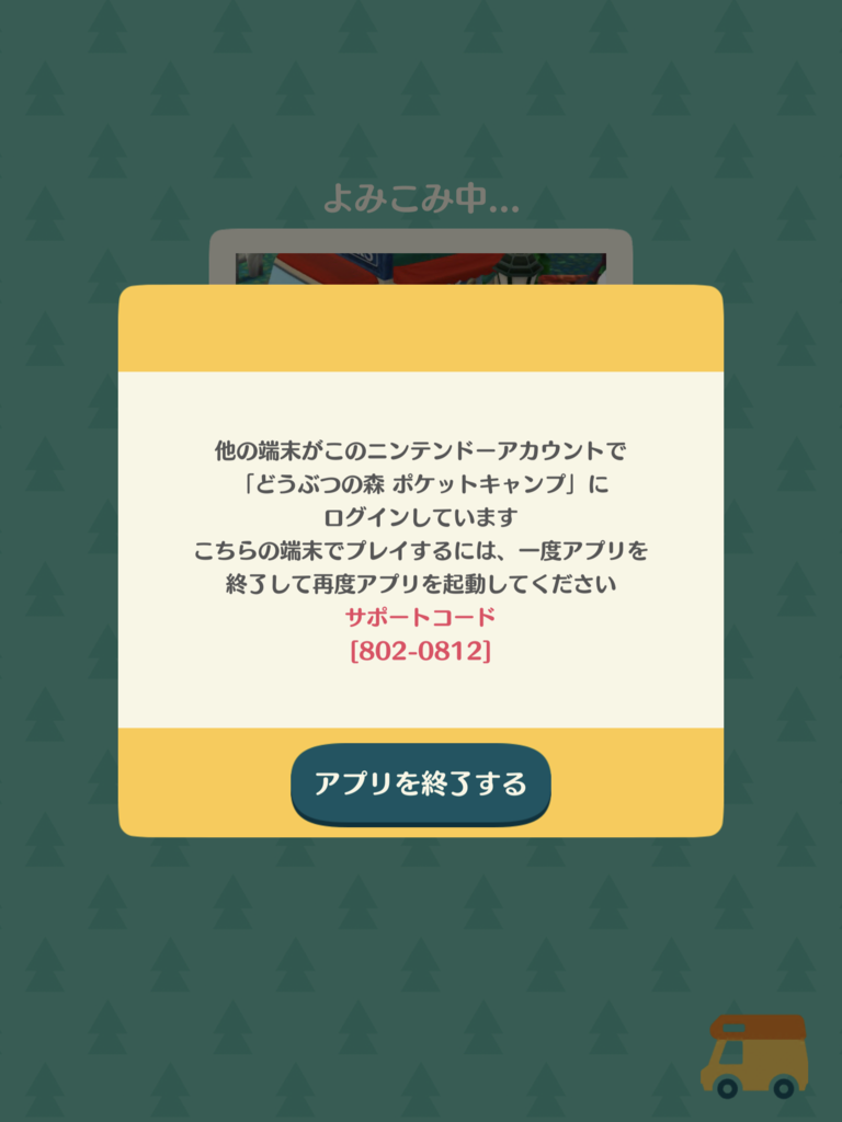 どうぶつの森 ポケットキャンプはandroidやipadなどの複数デバイスでプレイすることが出来るか Nswitch