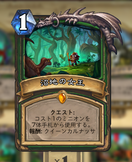 クエストハンターのジレンマ ハースストーンで狩りの時間だ