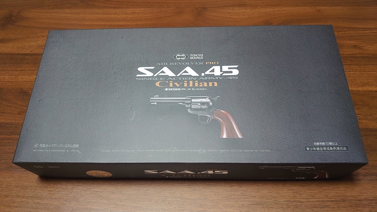 第五回 東京マルイ SAA.45 シビリアン - アガリ目無き改革
