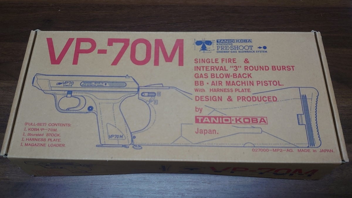 タニオコバ　VP-70M 限定レアモデル（メタルアウターバレル標準装備） 第五十八回 タニオ・コバ VP―70M 前編 - アガリ目無き改革