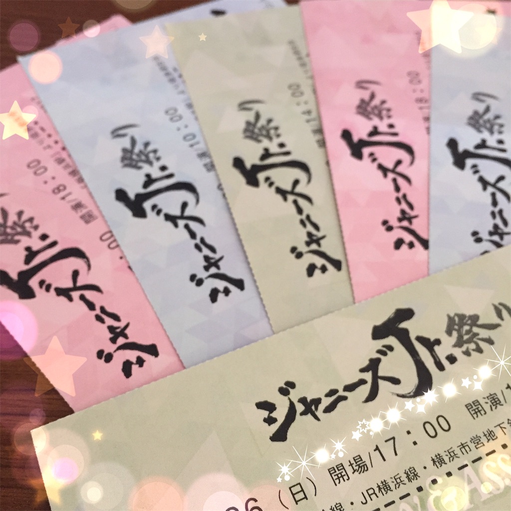 ジャニーズJr.祭り@横アリ*感想2 - 季節の中で 恋に落ちる ジャニーズJr.祭り@横アリ*感想2 - 季節の中で 恋に落ちる