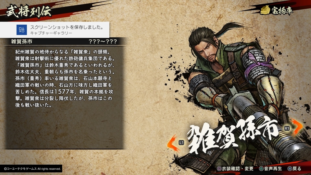 戦国無双 プレアブルキャラ感想 小早川隆景 雑賀孫市 弥助 過去のゲームプレイ日記