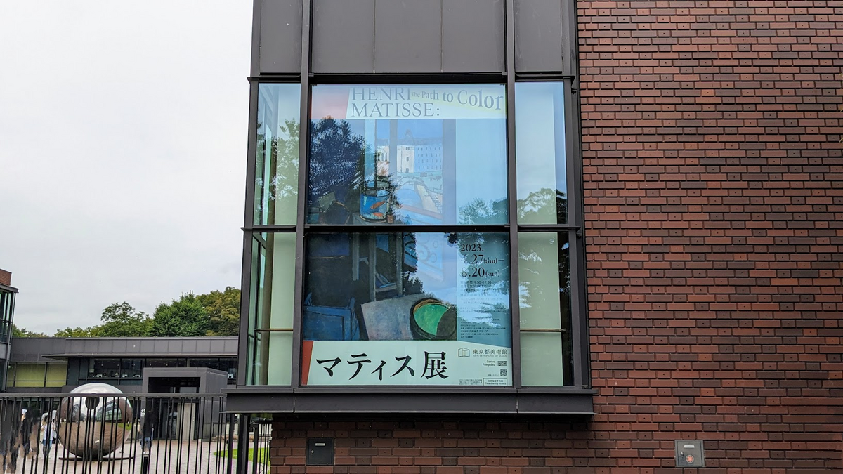 東京都美術館正面