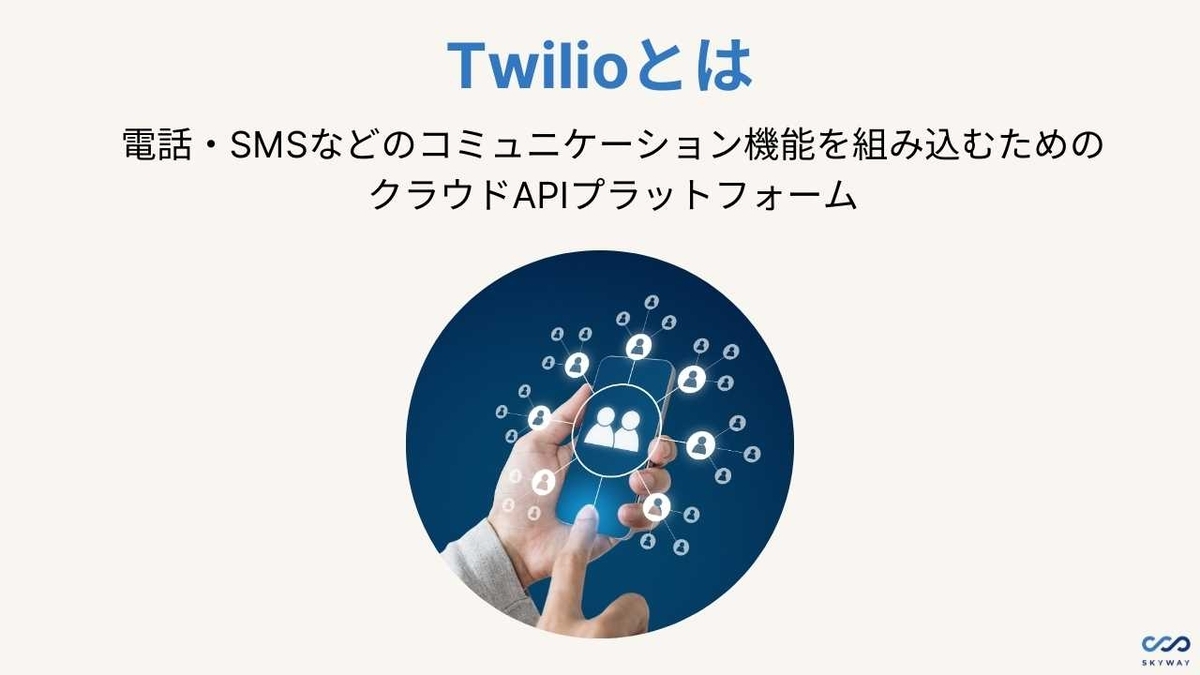 Twilloとは