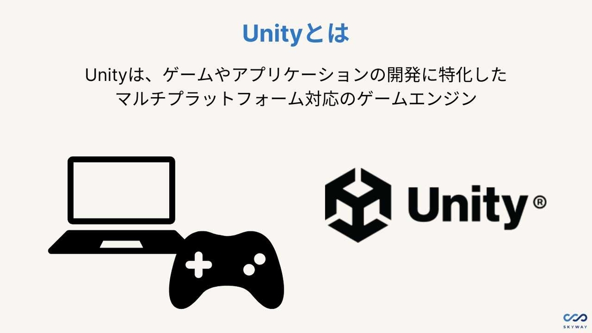 Unity とは