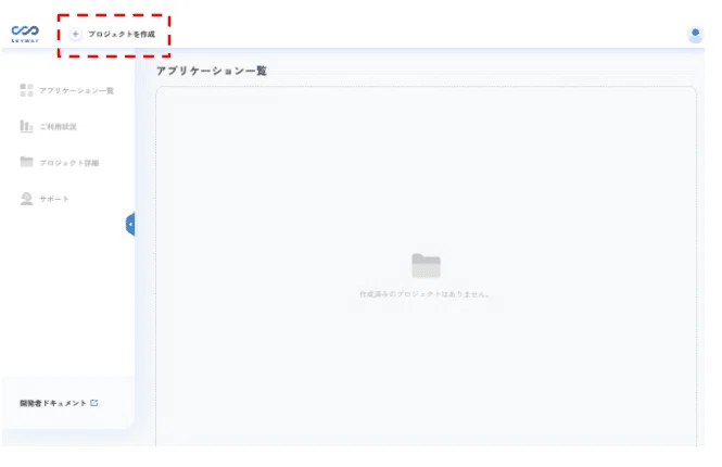 ラズパイ監視カメラ用プロジェクトを作成