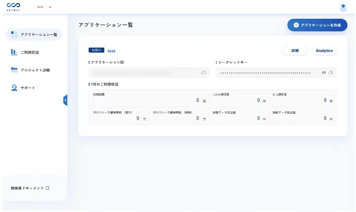 ラズパイ監視カメラアプリ―ションIDの取得