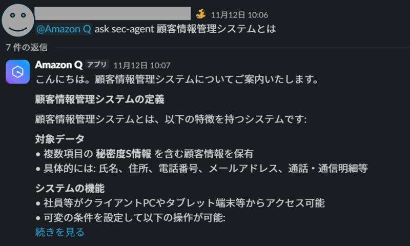コメント受付　不可　リニューアル Amazon Bedrock × Slackでセキュリティエンジニアを創ってみた