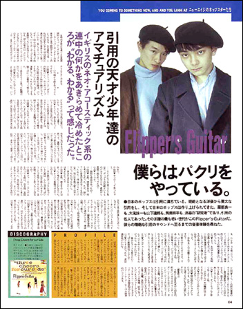 渋谷系の時代① フリッパーズ・ギター編 - 名古屋作曲の会（旧：名大