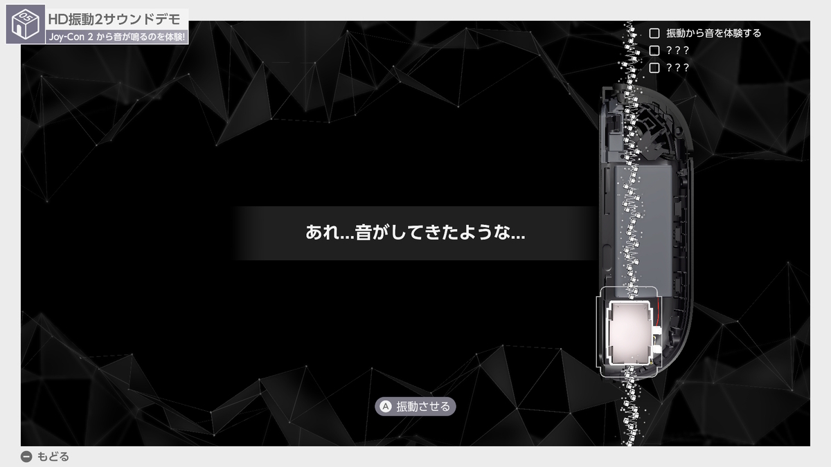 Nintendo Switch2のひみつ展についての画像。HD振動2の説明