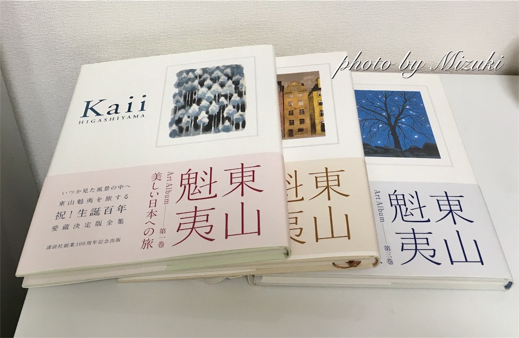 値下げ情報 講談社 東山魁夷 全集 本・音楽・ゲーム,本 セール 激安 ...