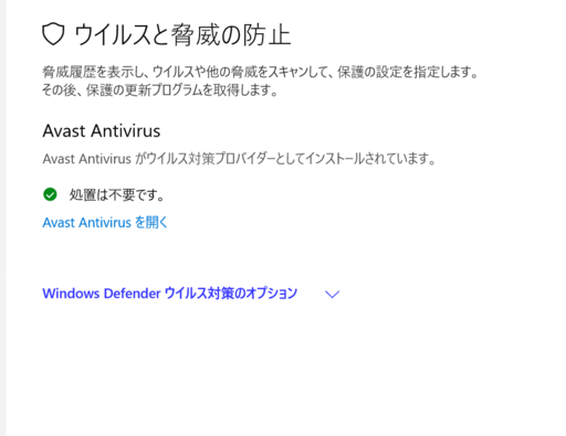 Windows Defender 処置をお勧めします を処置する エンジニア戦記