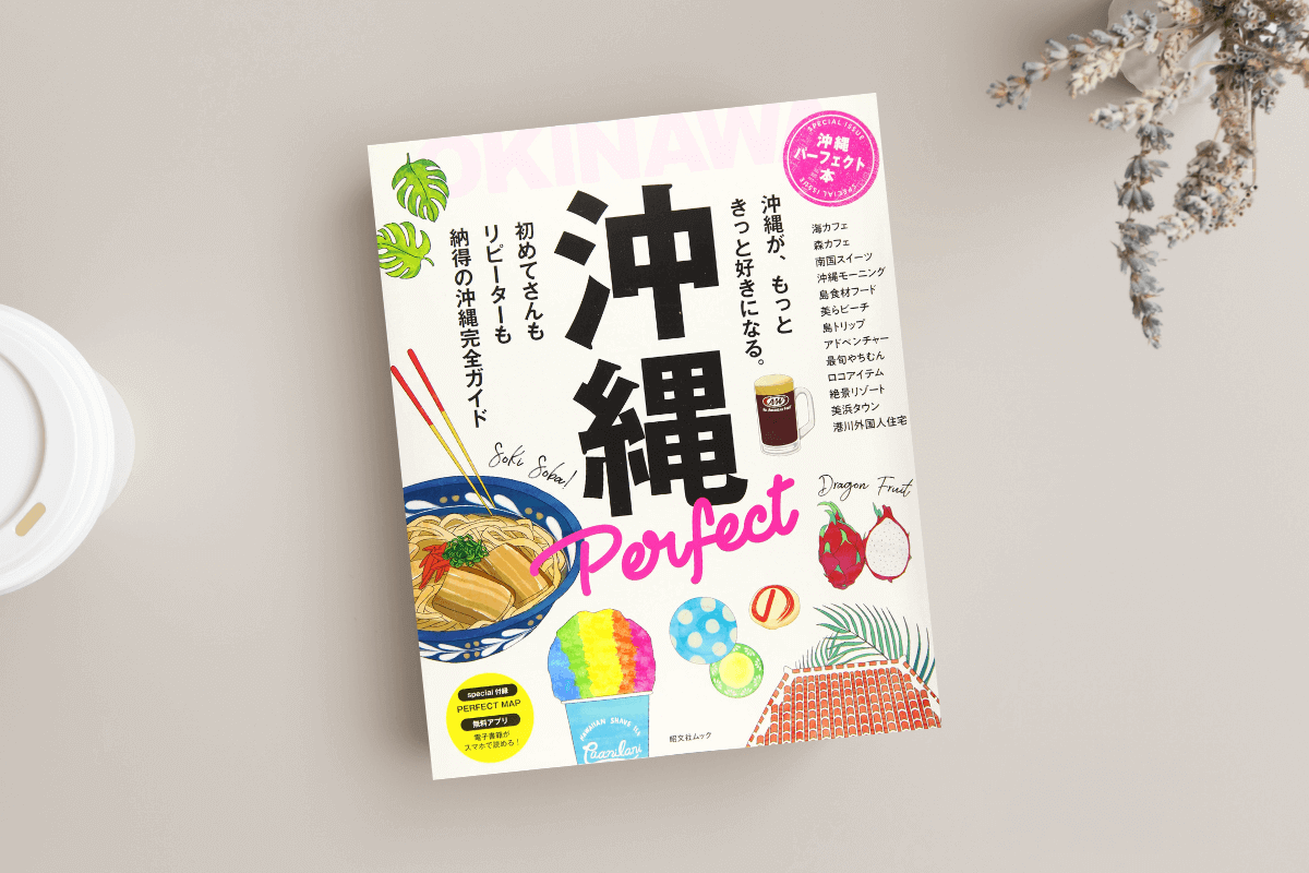 沖縄のガイドブックが1ヵ月無料で読み放題！おすすめの本をご紹介