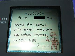 「ポケットモンスター 青」においてポケモン図鑑を完成させたときに表示される賞状の画面の写真。ハードウェアはゲームボーイカラー。