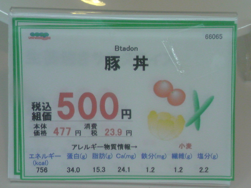 大学の生協食堂の「豚丼」の値札。500円。「豚丼」のローマ字表記が「Btadon」と書かれている。