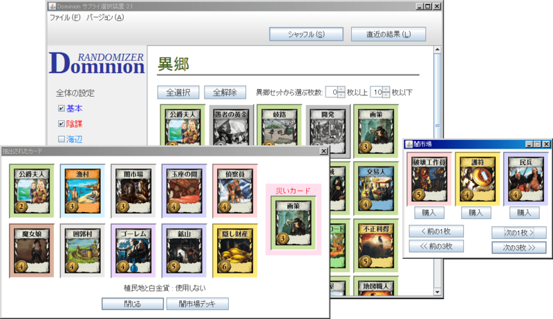 Dominion サプライ選択装置 version 2.2 のスクリーンショット