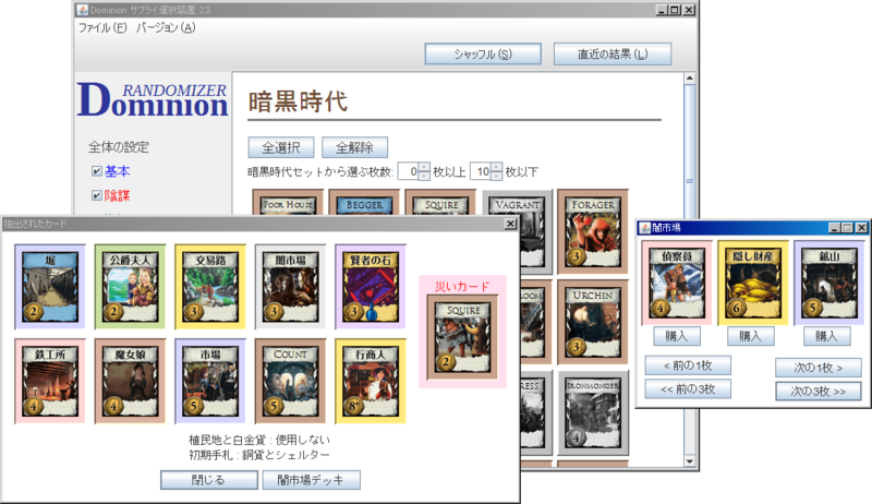Dominion サプライ選択装置 version 2.3 のスクリーンショット