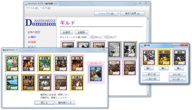 Dominion サプライ選択装置 version 2.4 のスクリーンショット
