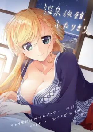 リンナ警部は呼吸ができないex 15巻 ネタバレ 無料 温泉旅館で過ごすことに ヌガージュナ おすすめの何度読んでも面白い漫画を紹介
