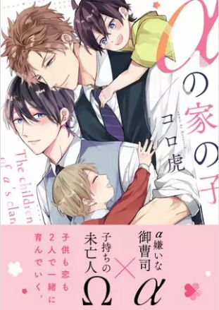 Aの家の子 1巻 ネタバレ 無料試し読み 執事の原田がとある子供を連れてやってくる ヌガージュナ おすすめの何度読んでも面白い漫画を紹介