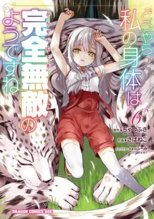 どうやら私の身体は完全無敵のようですね 6巻 ネタバレ 無料試し読み その圧倒的破壊力を前にメアリィは魔族の国を守り切れるか ヌガージュナ おすすめの何度読んでも面白い漫画を紹介