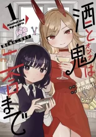 酒と鬼は二合まで 1巻 ネタバレ 無料 祖父に憧れてバーテンダーを志す大学生 ヌガージュナ おすすめの何度読んでも面白い漫画を紹介