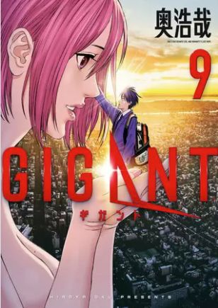 Gigant 9巻 ネタバレ 無料 パピコvsサタン究極の戦いへ ヌガージュナ おすすめの何度読んでも面白い漫画を紹介 Gigant 9巻 ネタバレ 無料 パピコvsサタン究極の戦いへ ヌガージュナ おすすめの何度読んでも面白い漫画を紹介
