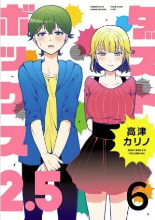 ダストボックス2 5 6巻 ネタバレ 無料 演技の実力だけはある声優が集まる ヌガージュナ おすすめの何度読んでも面白い漫画を紹介 ダストボックス2 5 6巻 ネタバレ 無料 演技の実力だけはある声優が集まる ヌガージュナ おすすめの何度読んでも面白い漫画を紹介