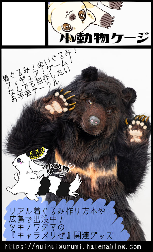 サークル参加用に敷き布(あの布)自作してみた - 小動物ケージ