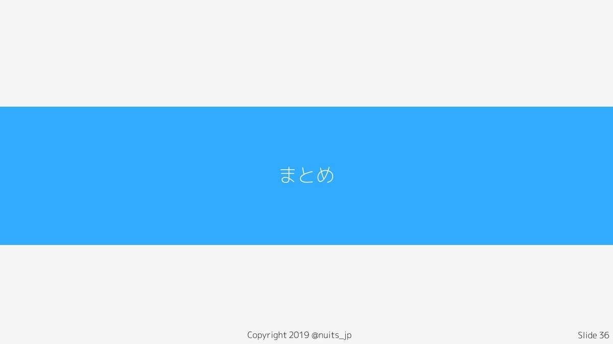 f:id:nuitsjp:20190421164410j:plain