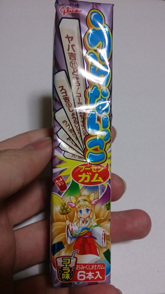 うらないっこフーセンガムを久しぶりに買った 大学生の自由帳 うらないっこフーセンガムを久しぶりに買った 大学生の自由帳
