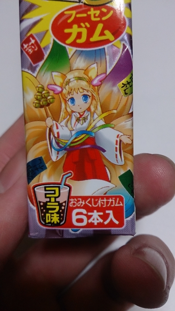 うらないっこフーセンガムを久しぶりに買った 大学生の自由帳 うらないっこフーセンガムを久しぶりに買った 大学生の自由帳