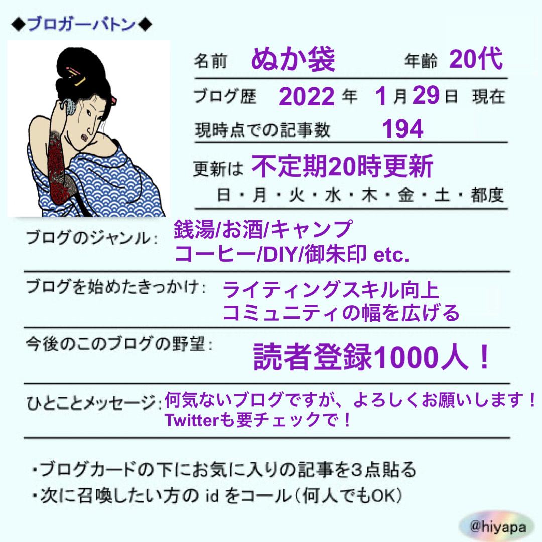 f:id:nukabukuro:20220129034338j:plain
