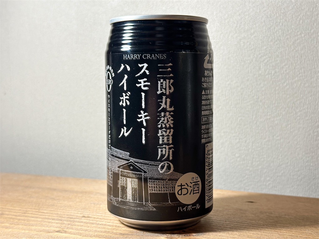 スモーキーな缶ハイボール【三郎丸スモーキーハイボール