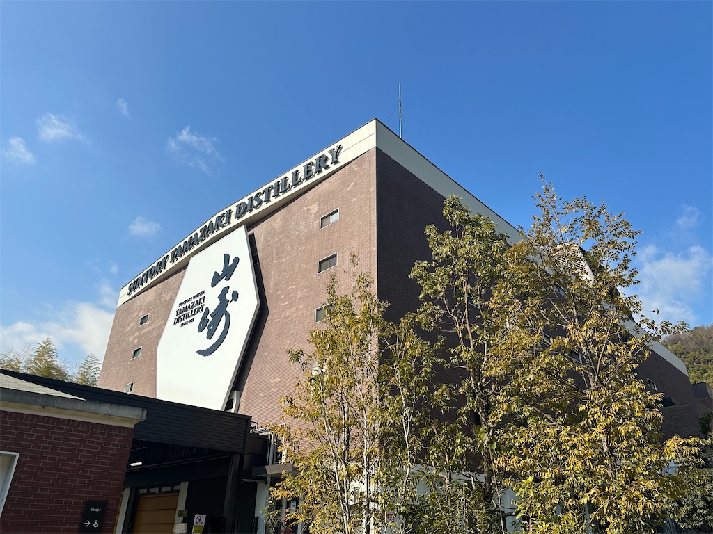 リニューアル山崎蒸溜所【山崎蒸溜所】 - さけ袋のブログ