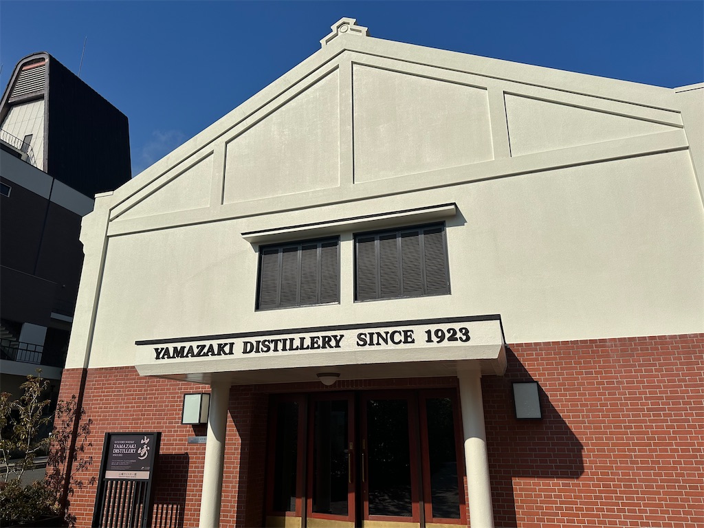 リニューアル山崎蒸溜所【山崎蒸溜所】 - さけ袋のブログ