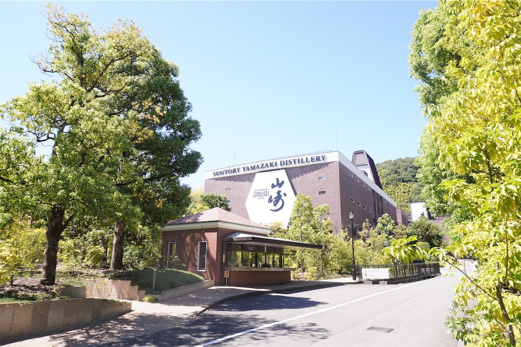 特別な見学ツアー【山崎蒸溜所プレステージツアー】 - さけ袋のブログ