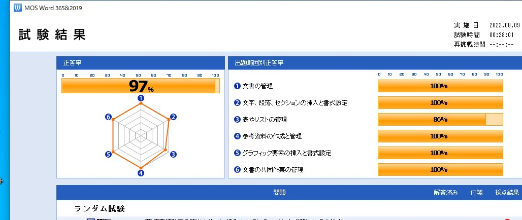 MOS試験 Excel Word ともに満点とった勉強法 - 3年ブログ